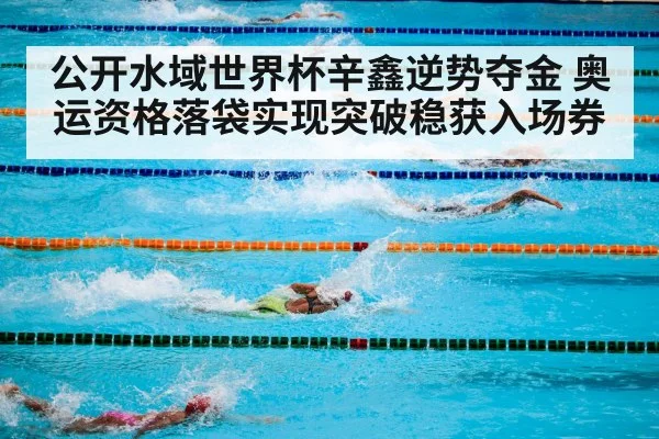 swimming competition